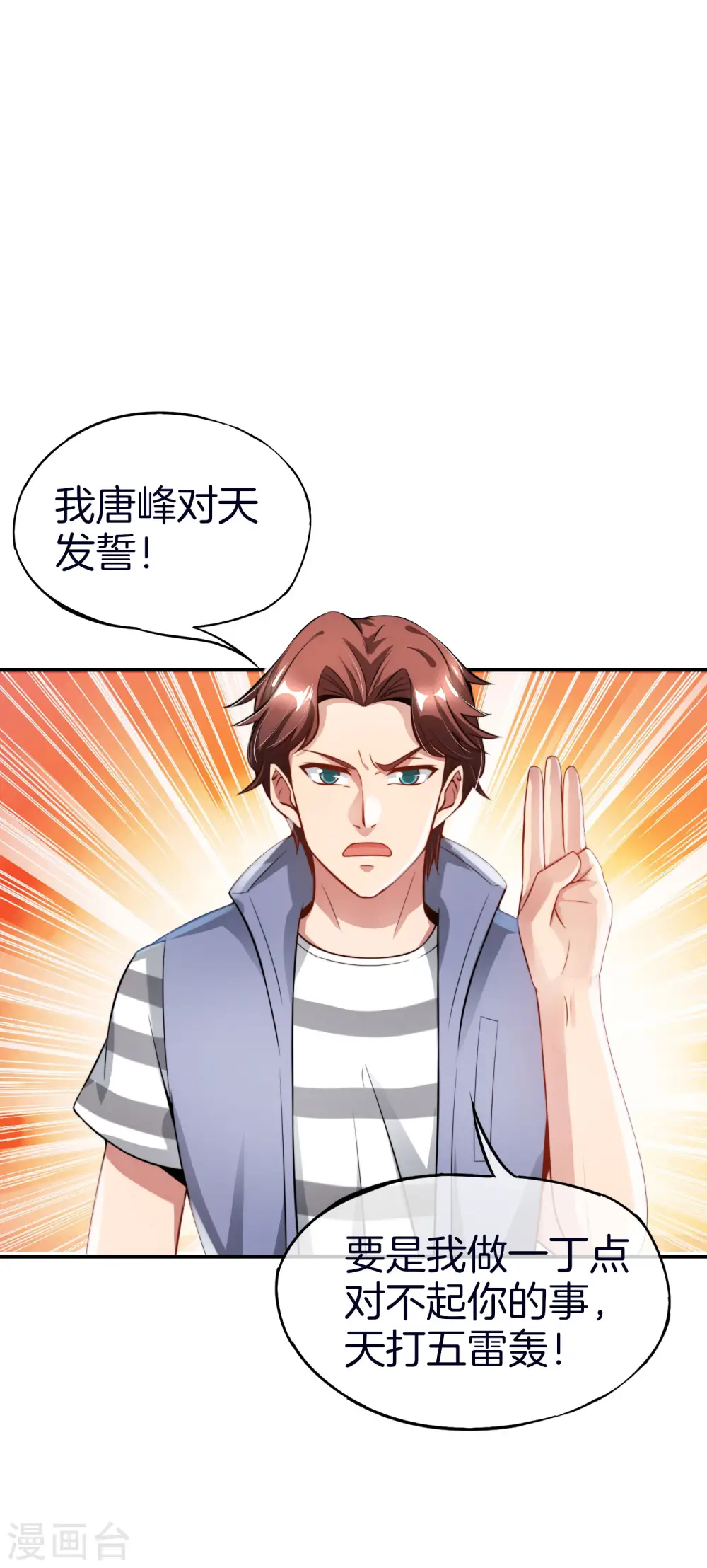 第52话 我没有发黄图！ 第2页