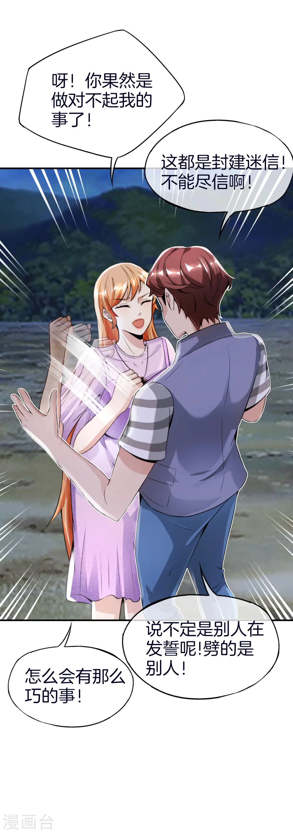 第52话 我没有发黄图！ 第5页