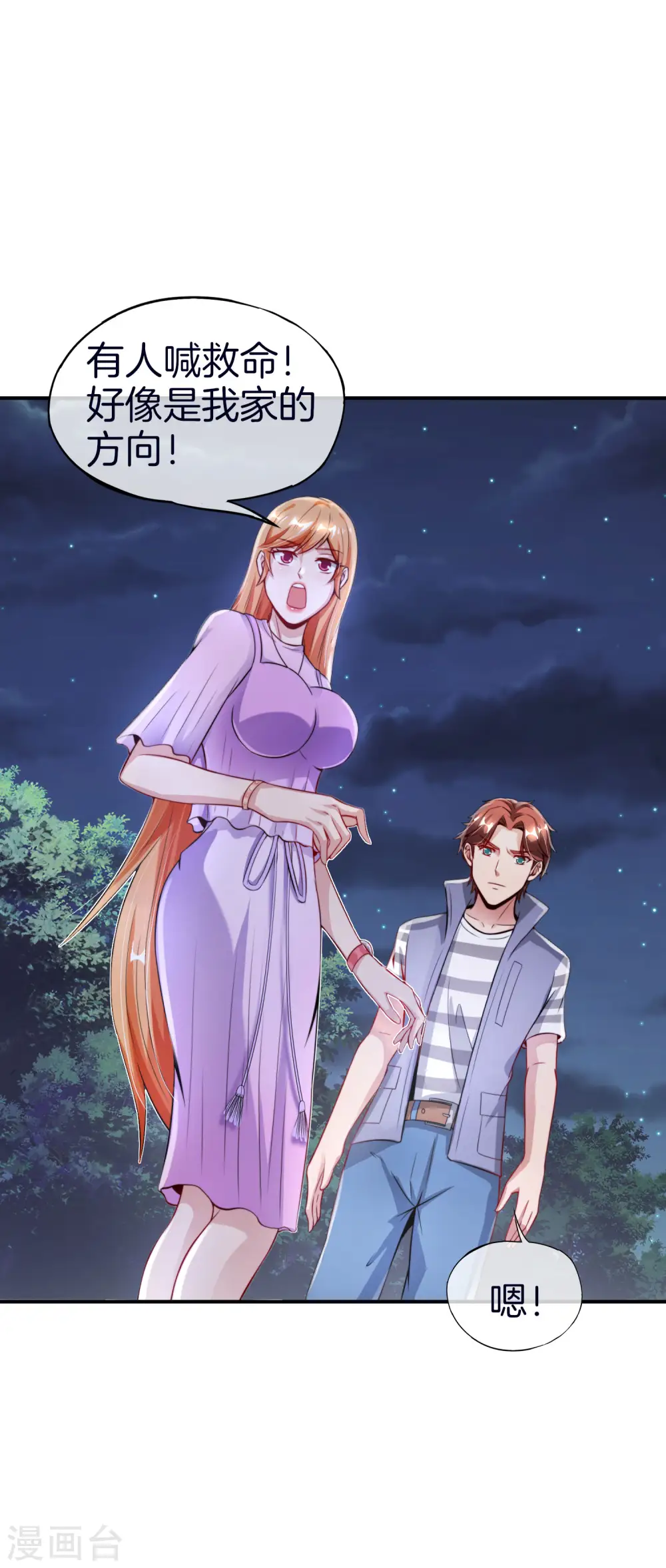 第52话 我没有发黄图！ 第8页