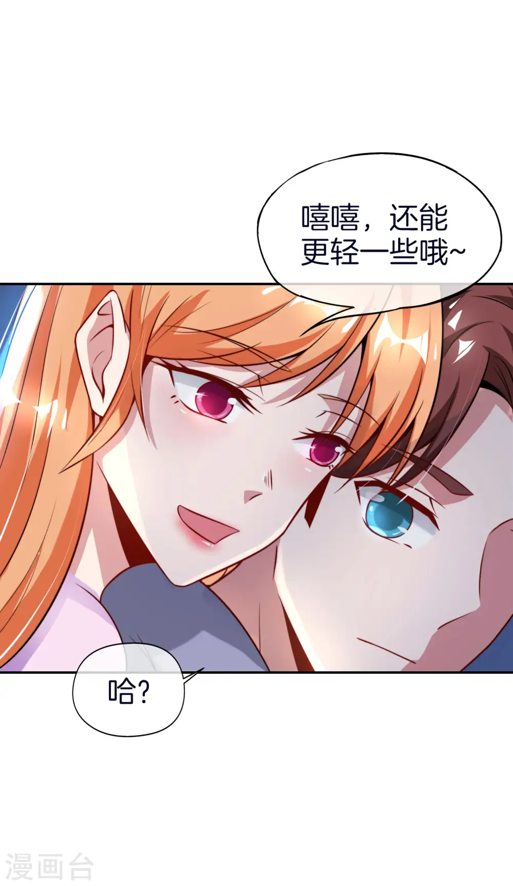 第52话 我没有发黄图！ 第15页