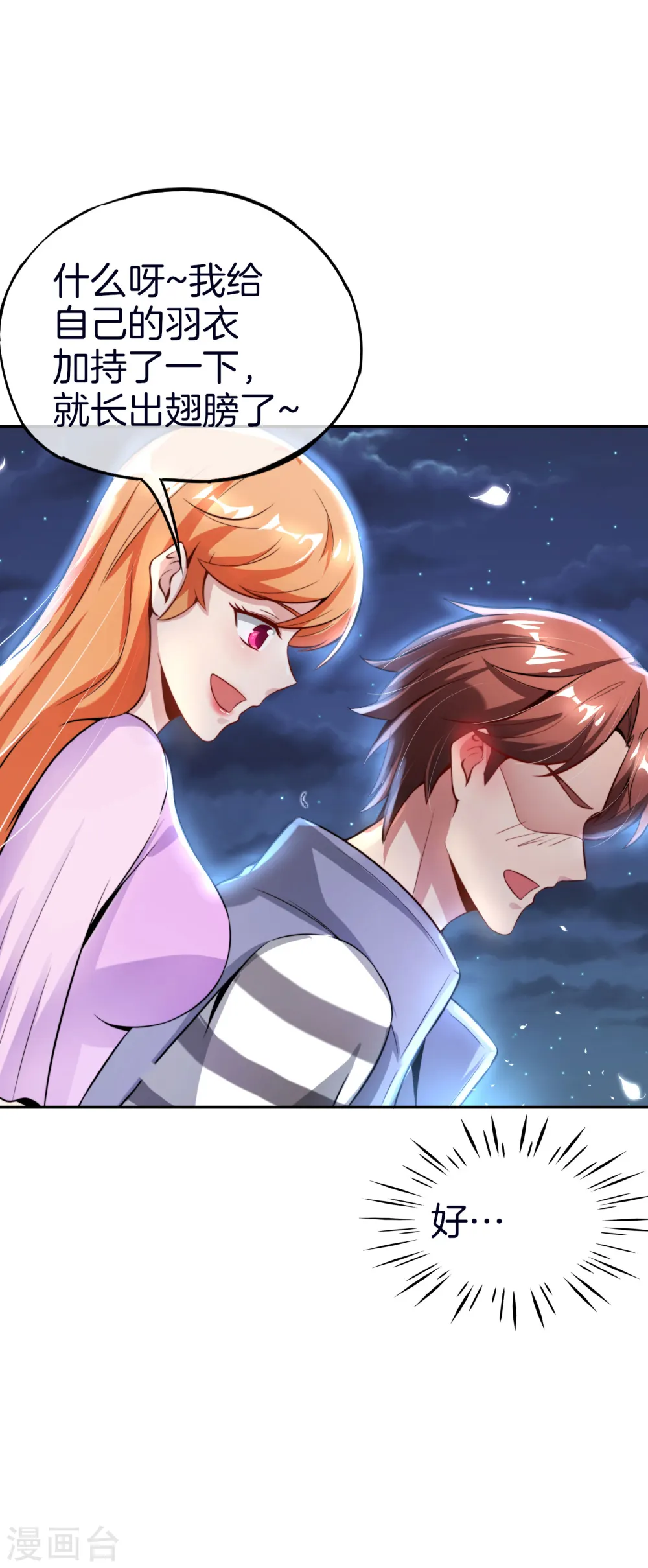 第52话 我没有发黄图！ 第19页