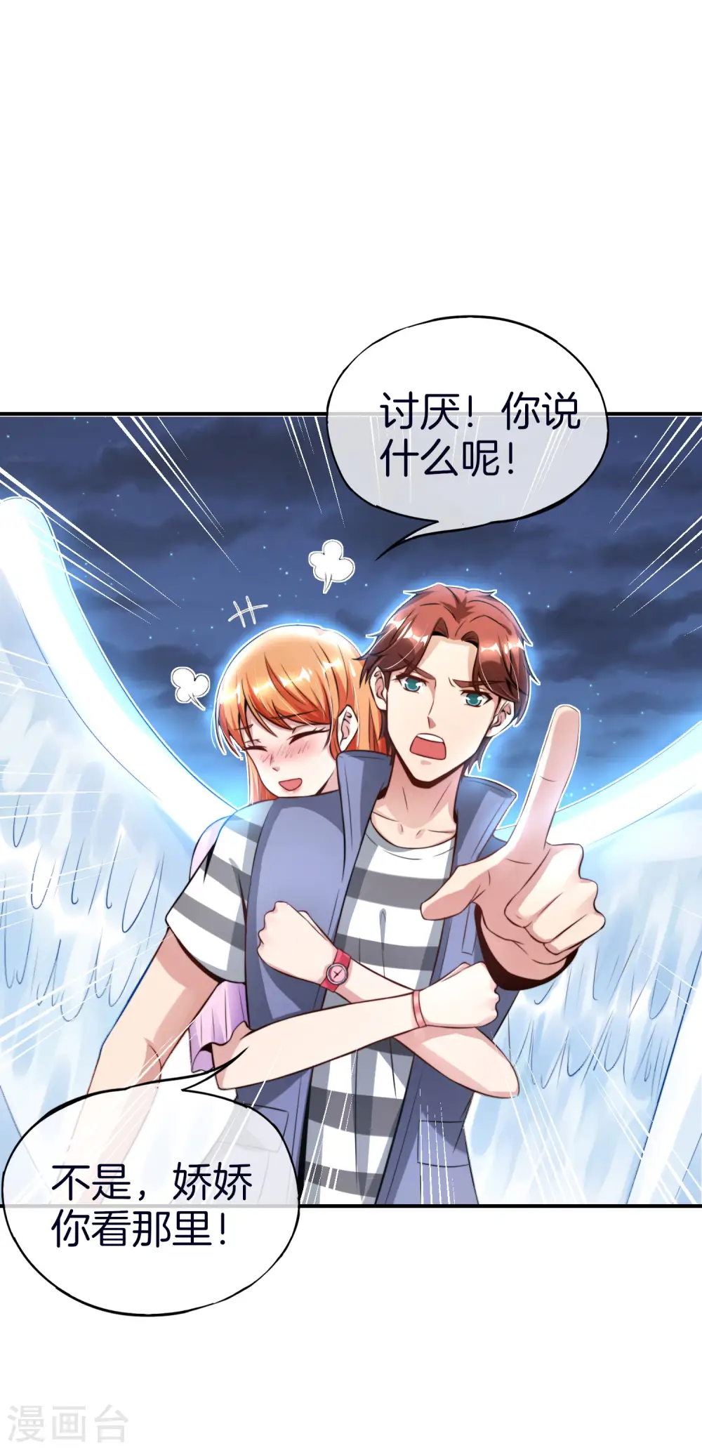 第52话 我没有发黄图！ 第20页