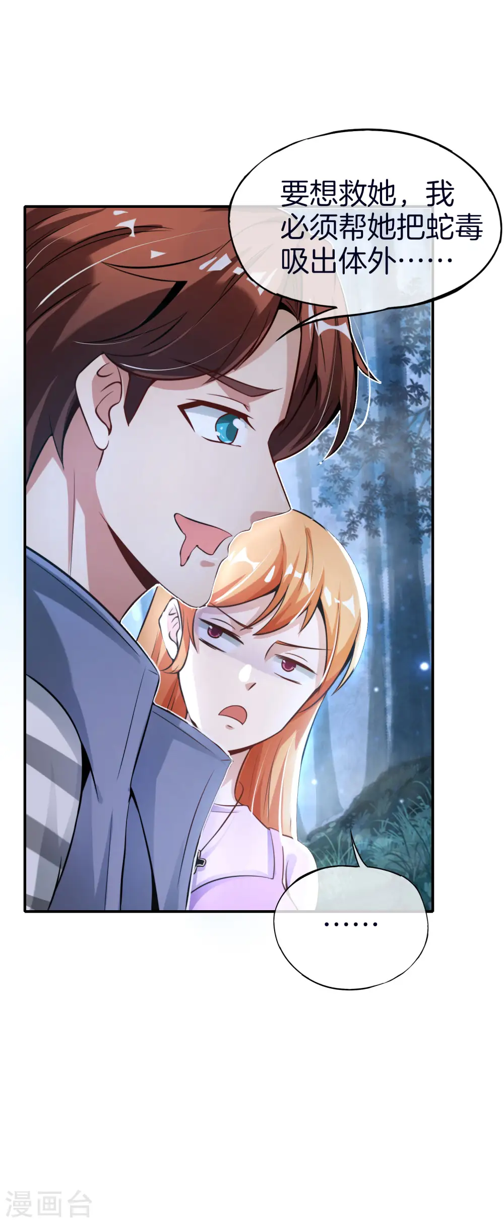 第52话 我没有发黄图！ 第30页