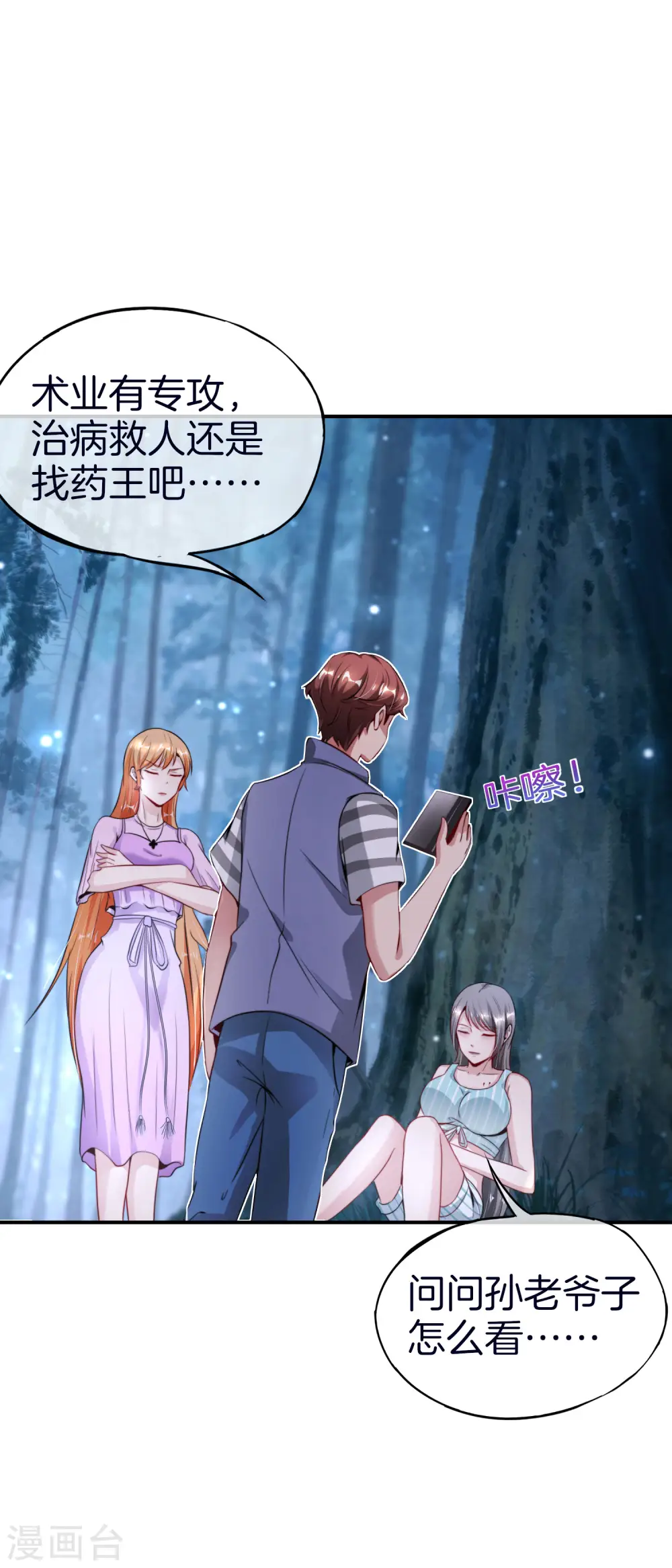 第52话 我没有发黄图！ 第32页
