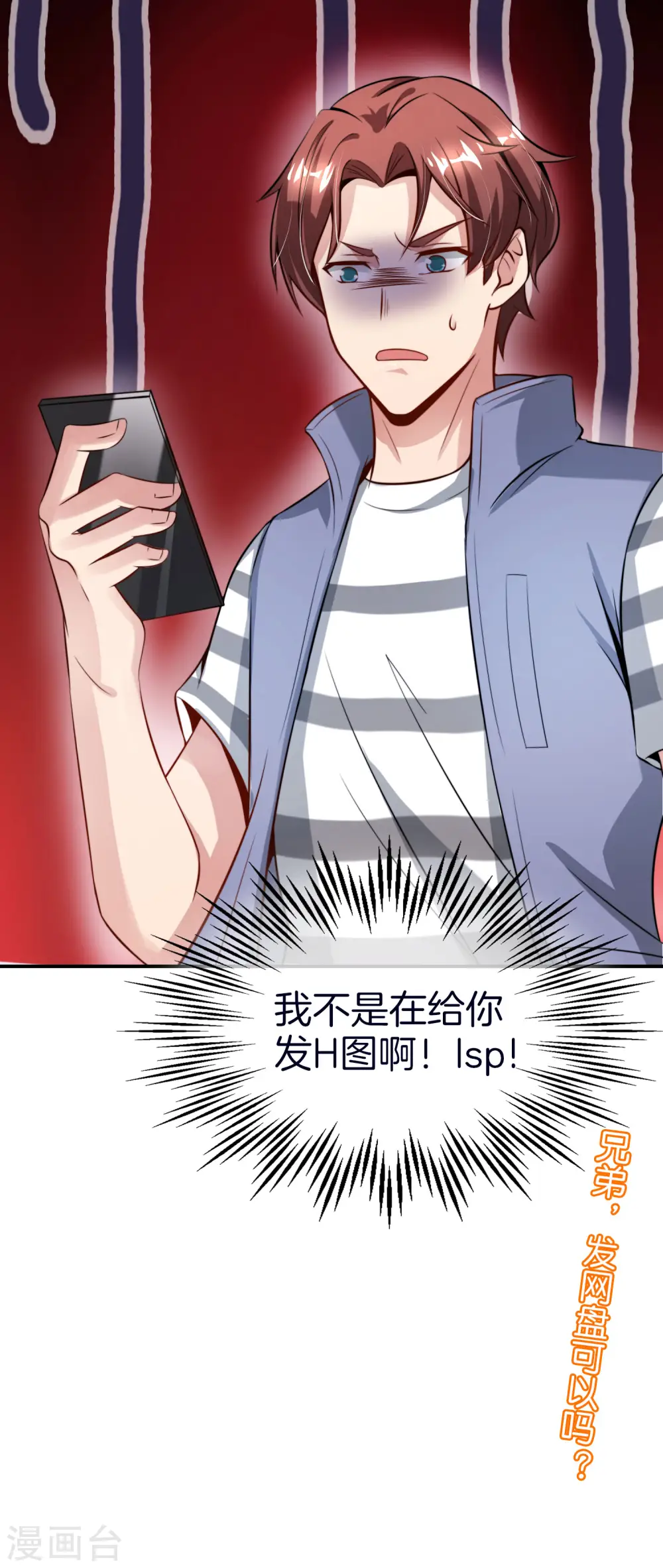 第52话 我没有发黄图！ 第37页