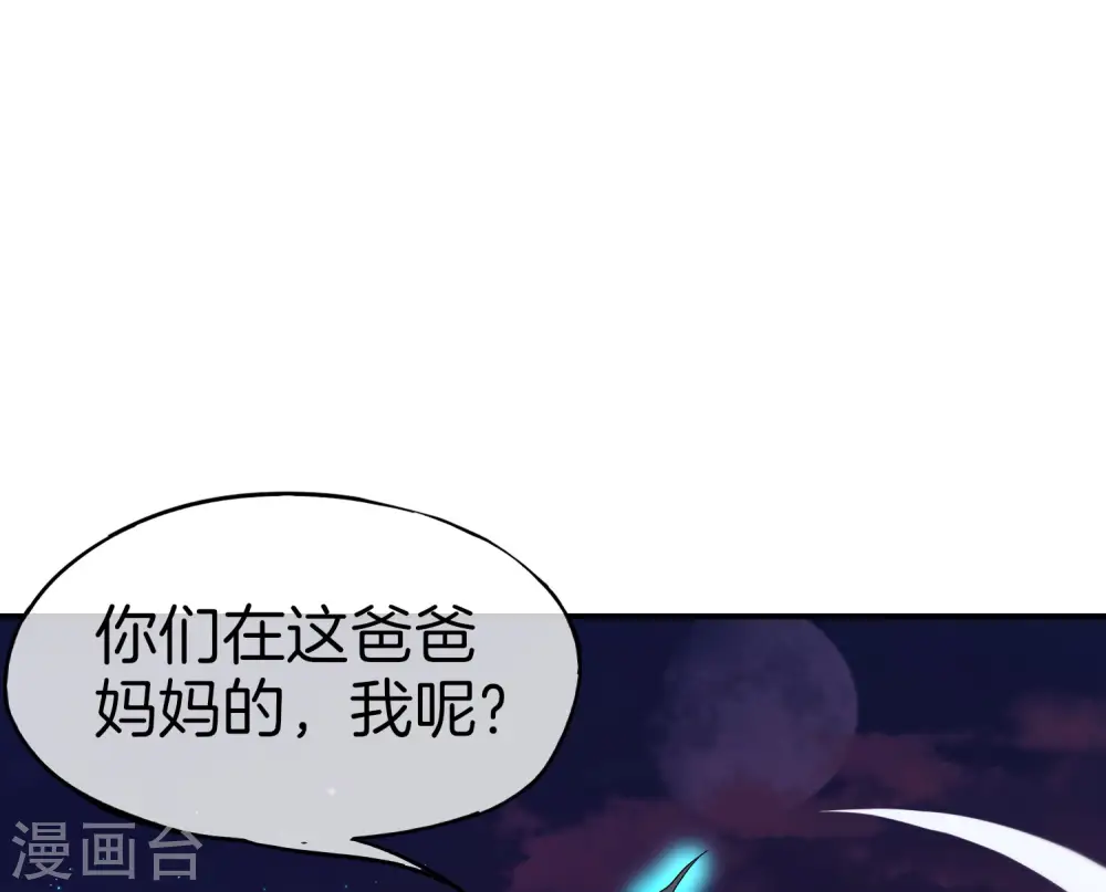 第51话 哇！这人是个狗男人！ 第2页