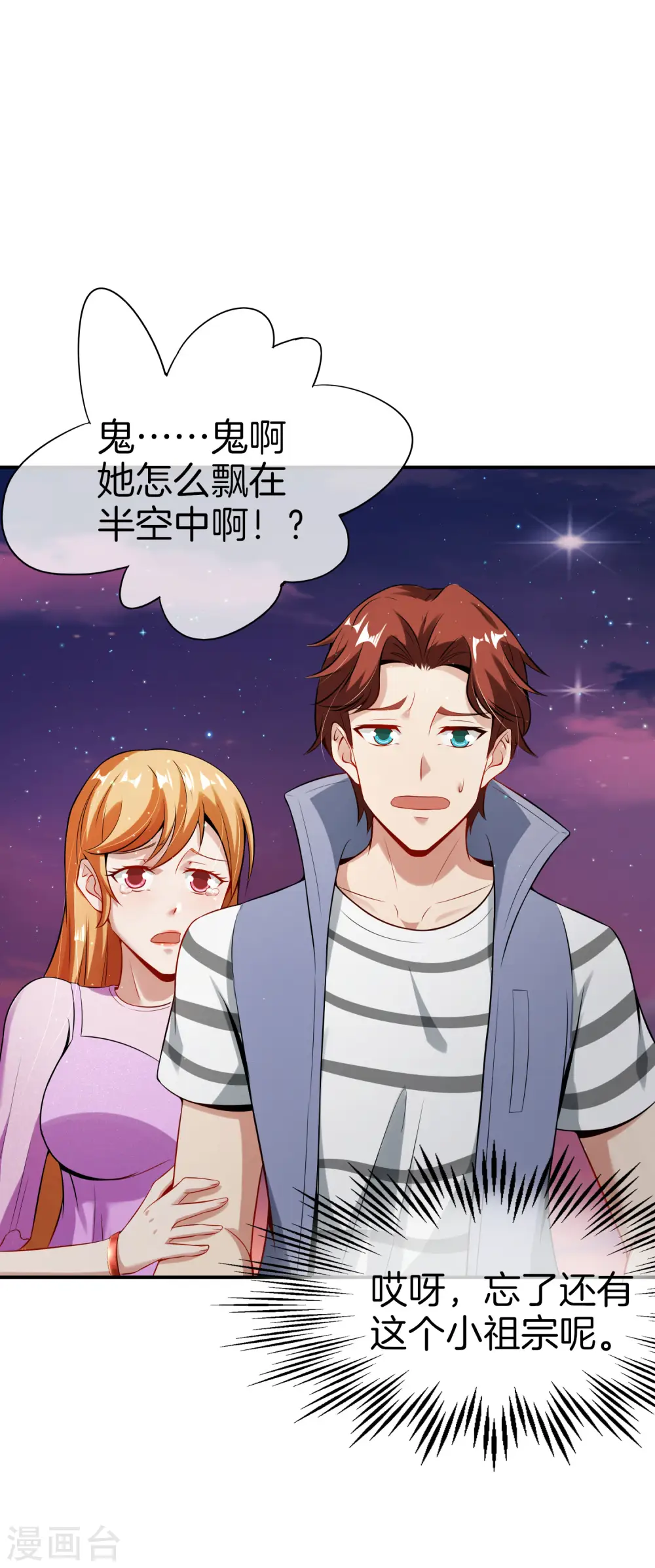 第51话 哇！这人是个狗男人！ 第4页