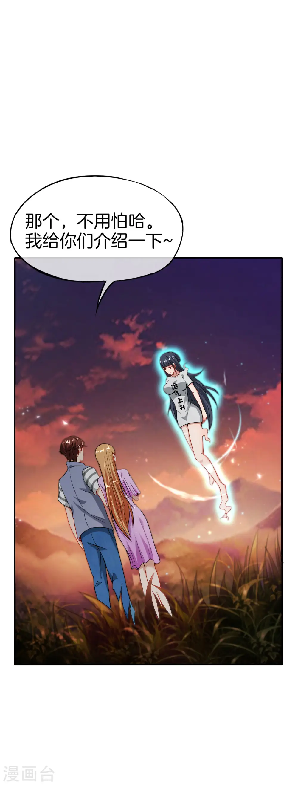 第51话 哇！这人是个狗男人！ 第5页