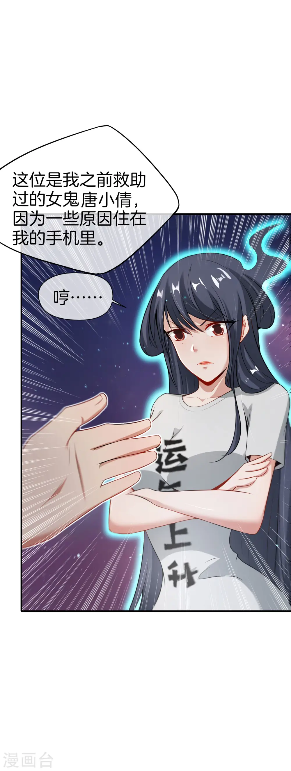 第51话 哇！这人是个狗男人！ 第6页