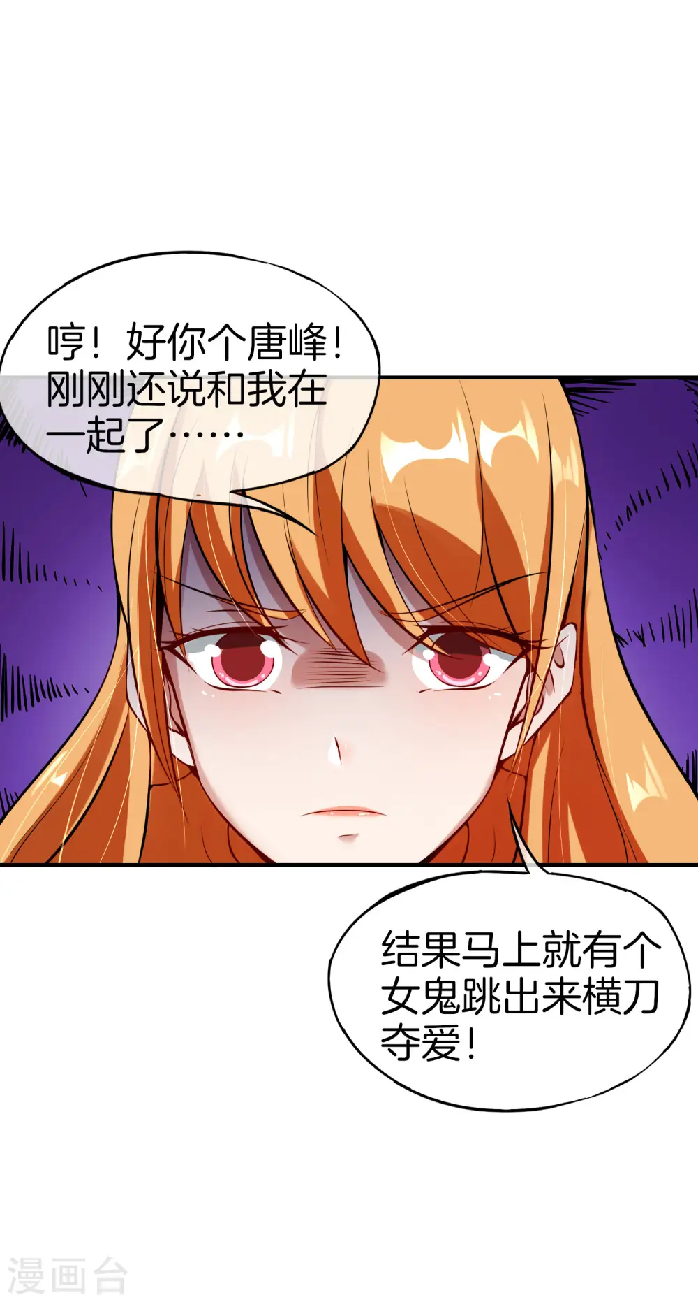 第51话 哇！这人是个狗男人！ 第8页