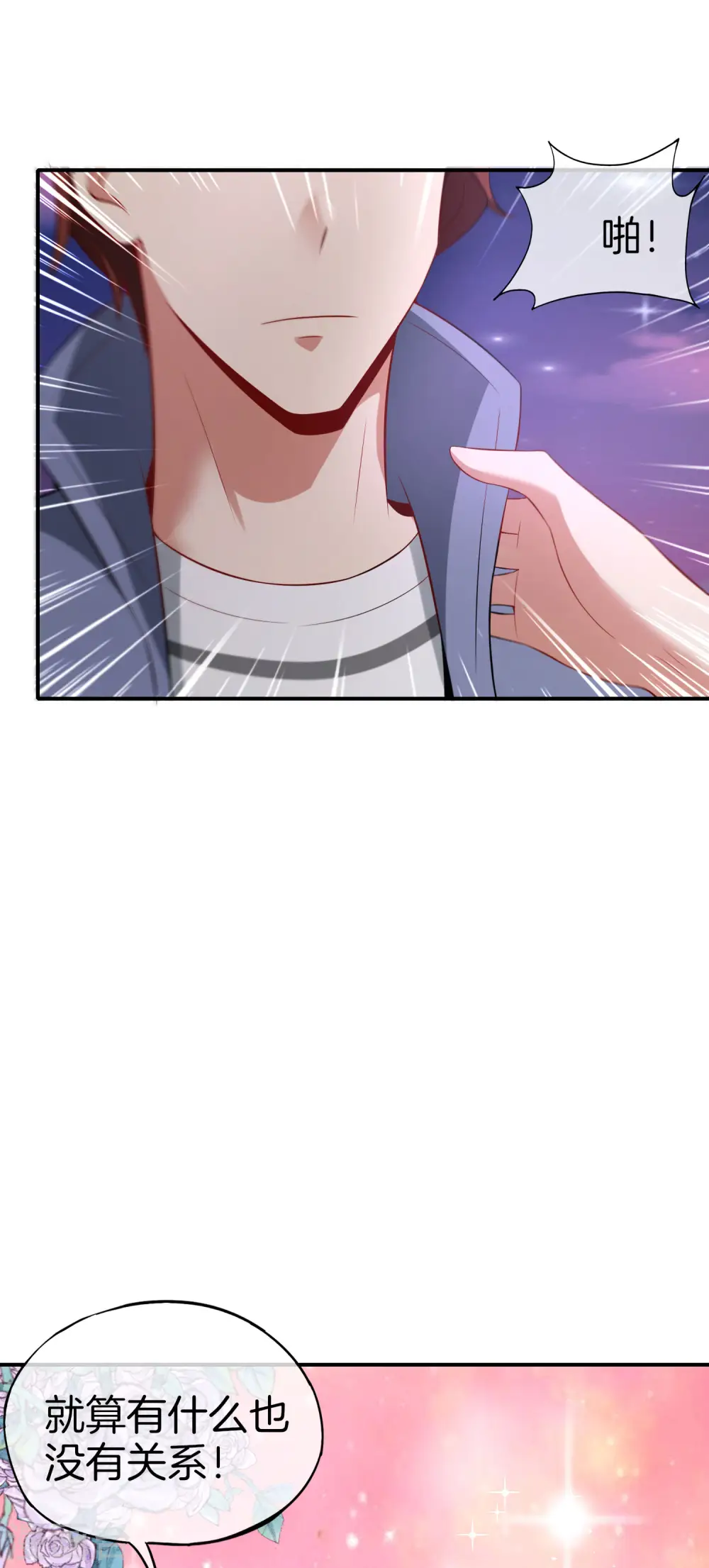 第51话 哇！这人是个狗男人！ 第11页
