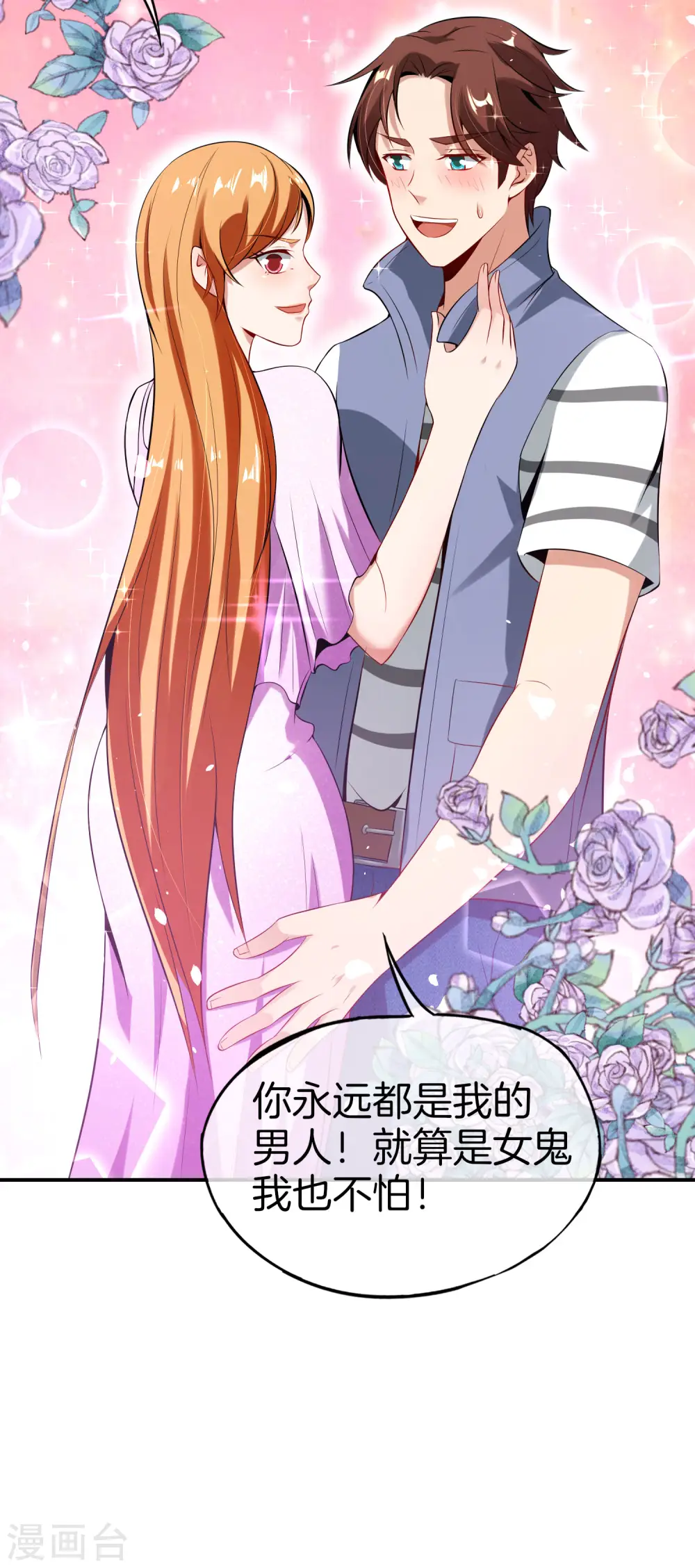第51话 哇！这人是个狗男人！ 第12页