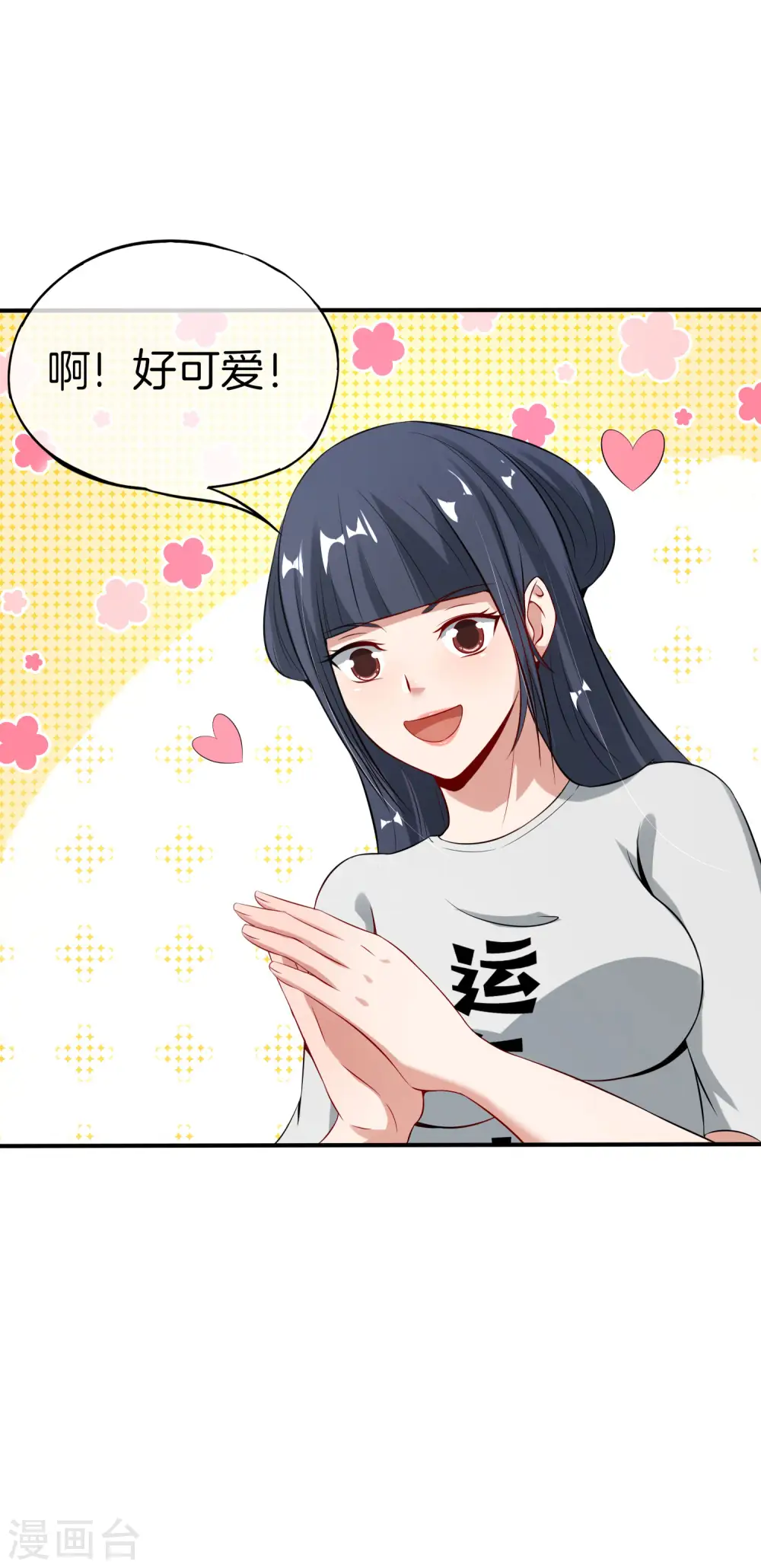 第51话 哇！这人是个狗男人！ 第15页