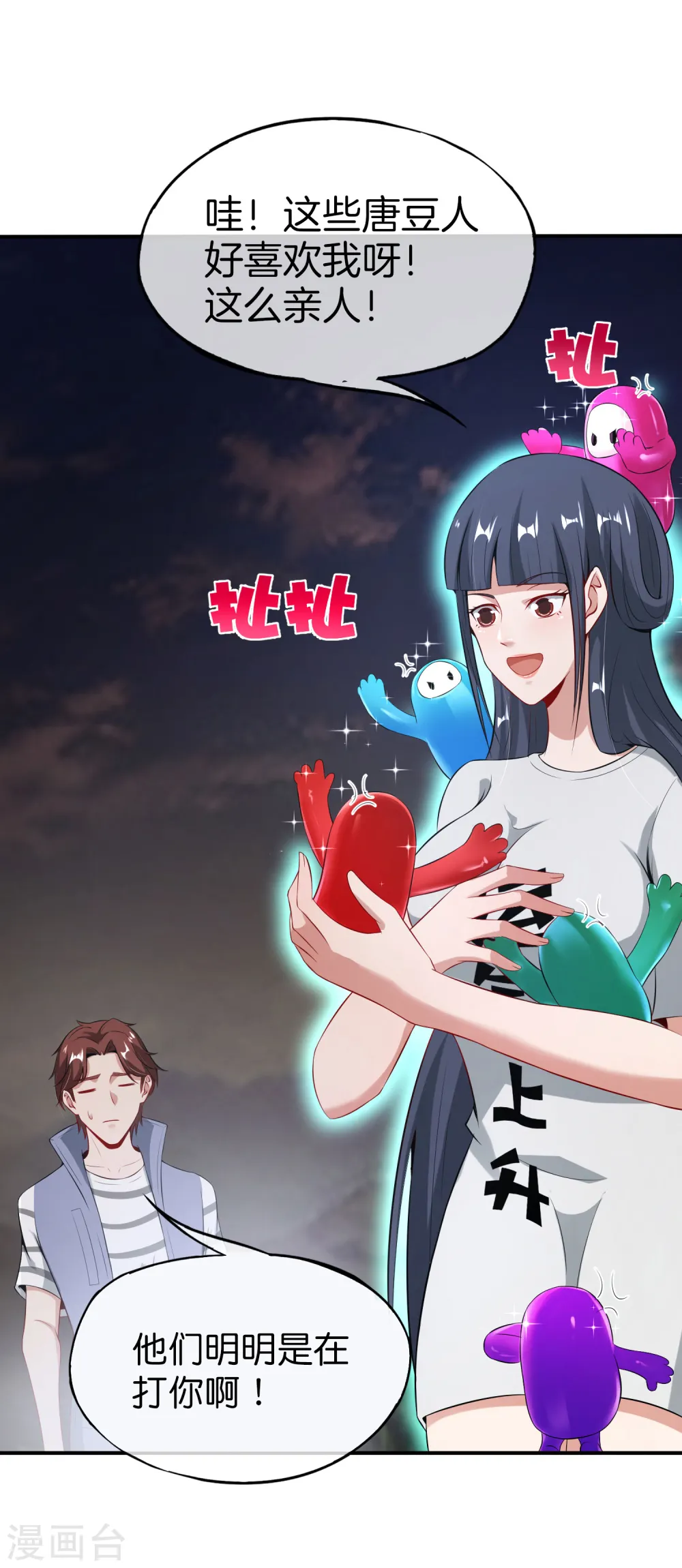 第51话 哇！这人是个狗男人！ 第16页