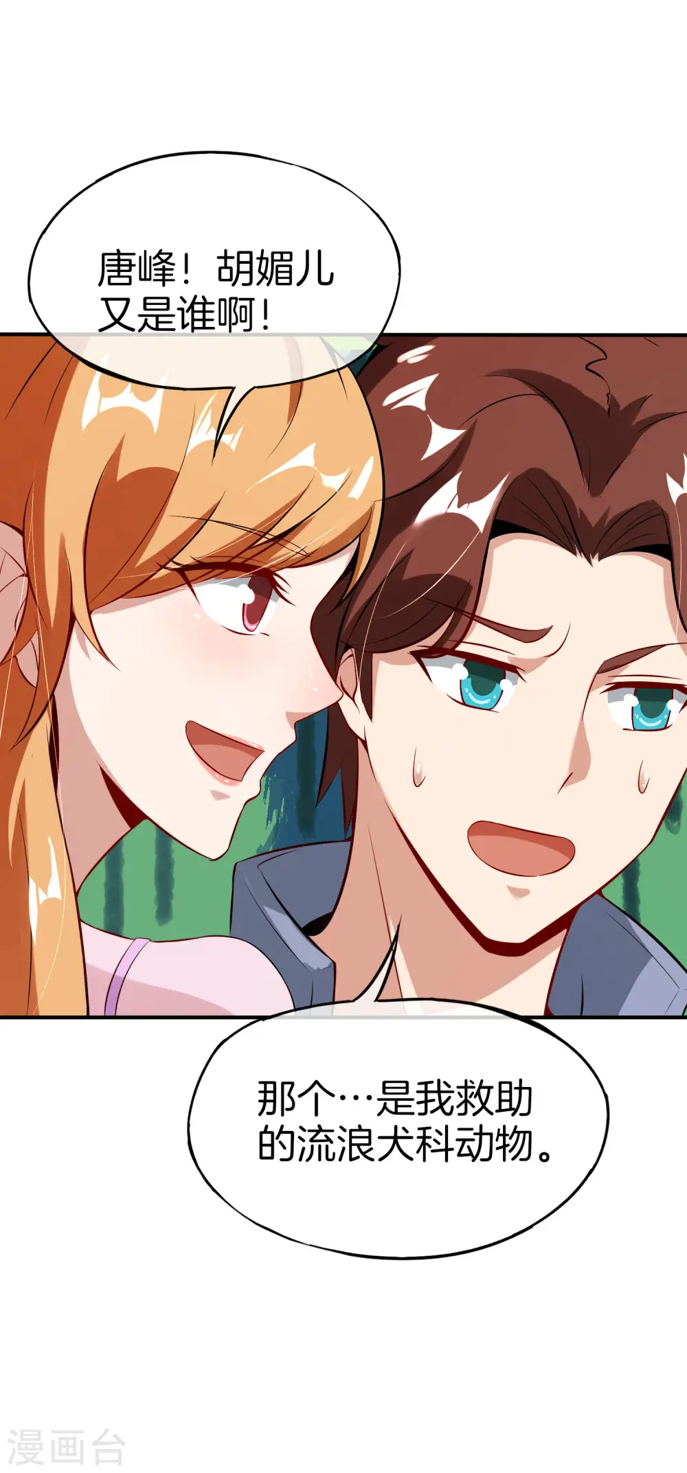 第51话 哇！这人是个狗男人！ 第19页