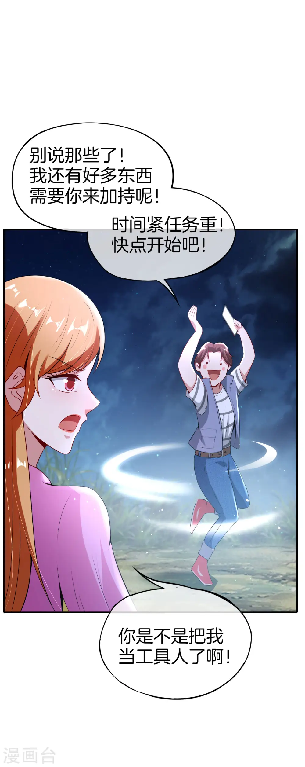 第51话 哇！这人是个狗男人！ 第20页