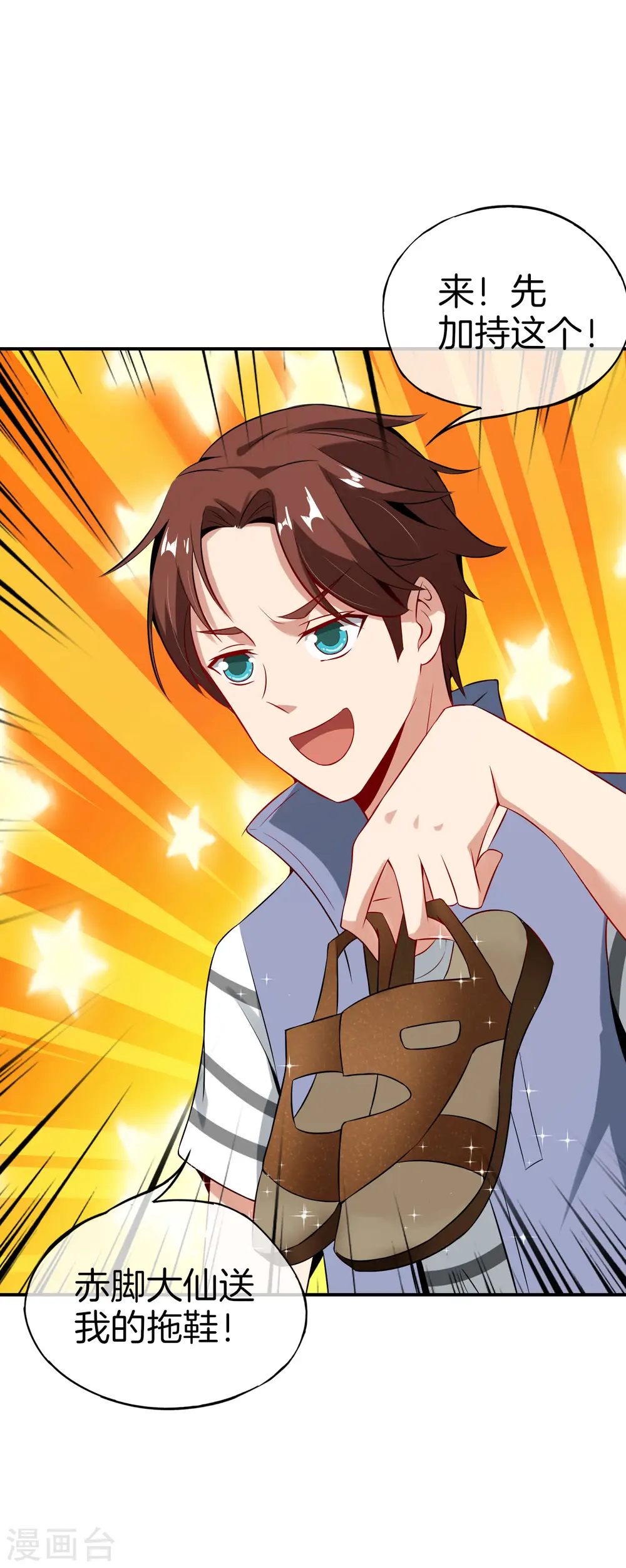 第51话 哇！这人是个狗男人！ 第21页