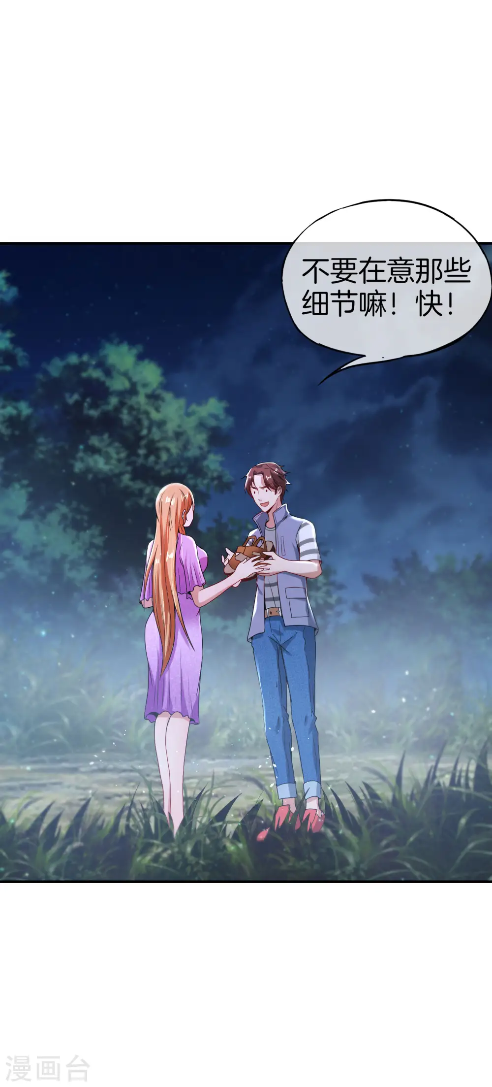 第51话 哇！这人是个狗男人！ 第23页