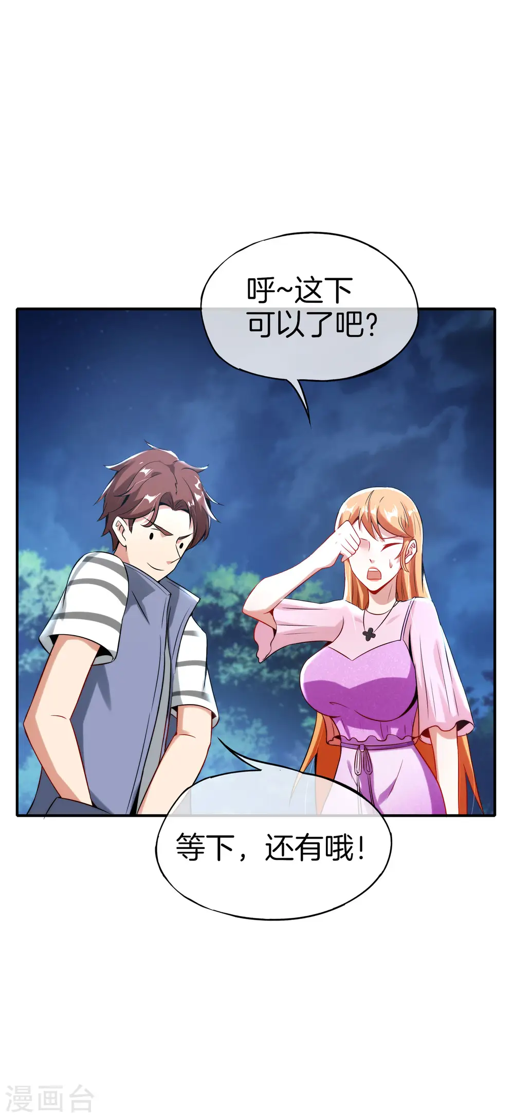 第51话 哇！这人是个狗男人！ 第27页
