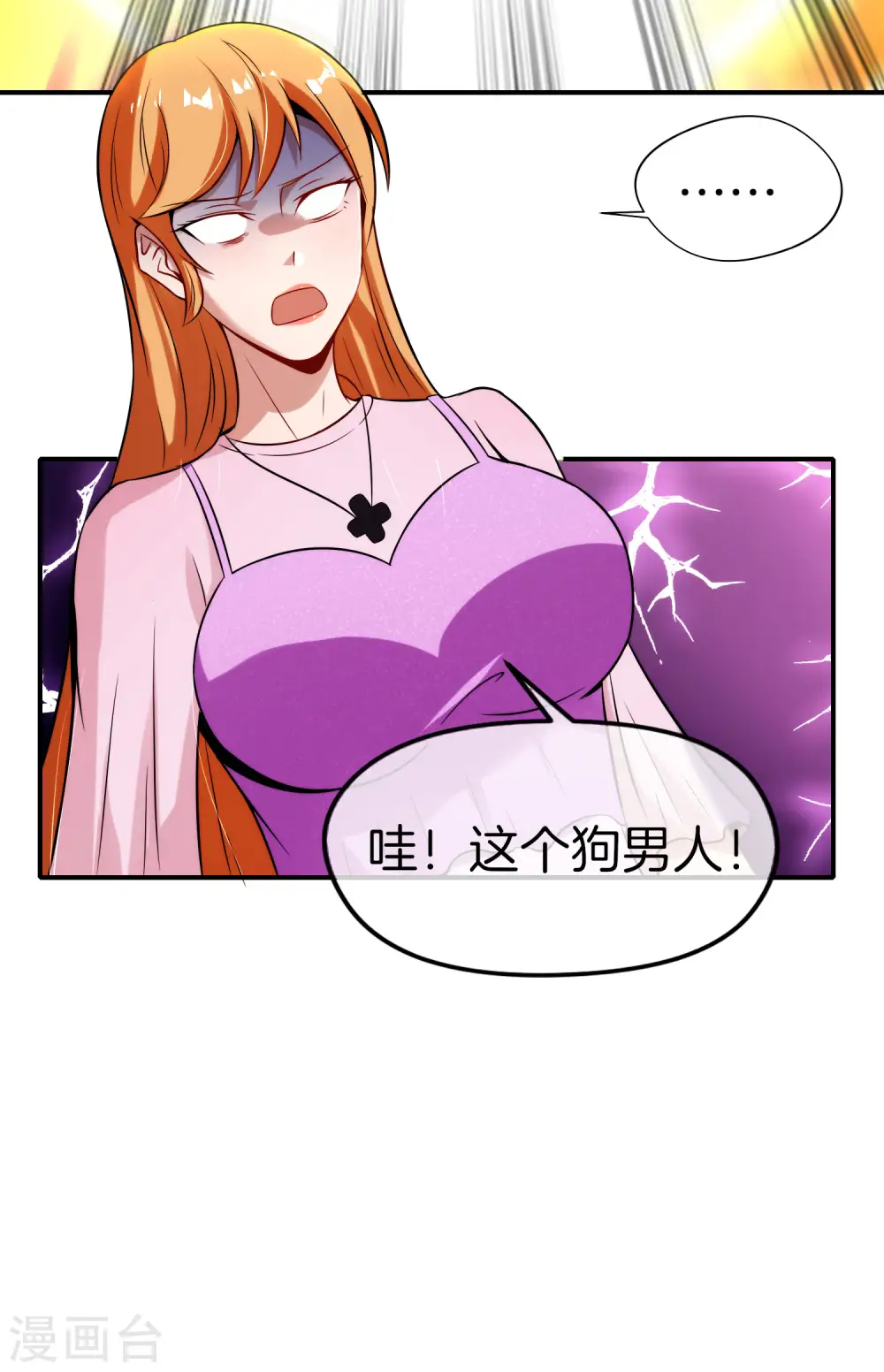 第51话 哇！这人是个狗男人！ 第29页