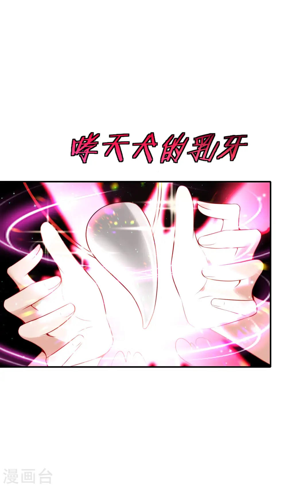 第51话 哇！这人是个狗男人！ 第32页