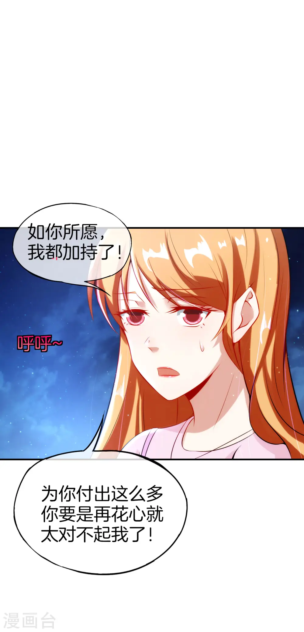 第51话 哇！这人是个狗男人！ 第35页
