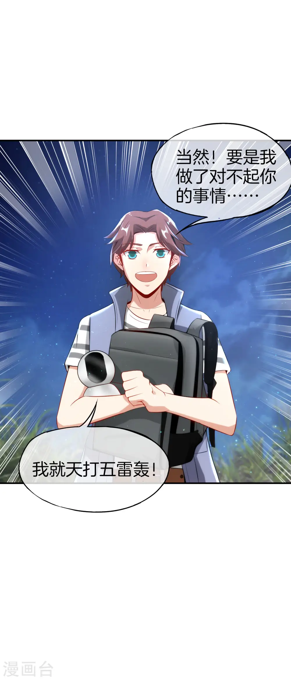 第51话 哇！这人是个狗男人！ 第36页