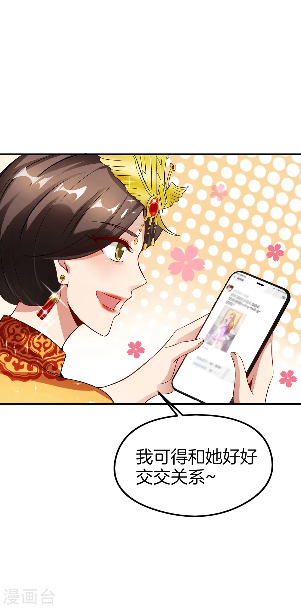第50话 这是我的孩子，叫唐豆人 第7页
