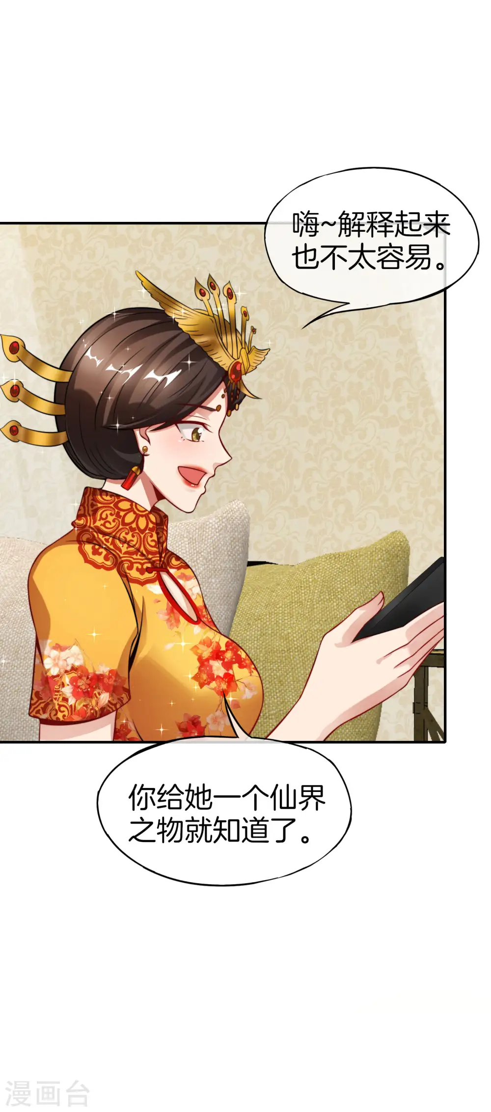 第50话 这是我的孩子，叫唐豆人 第10页