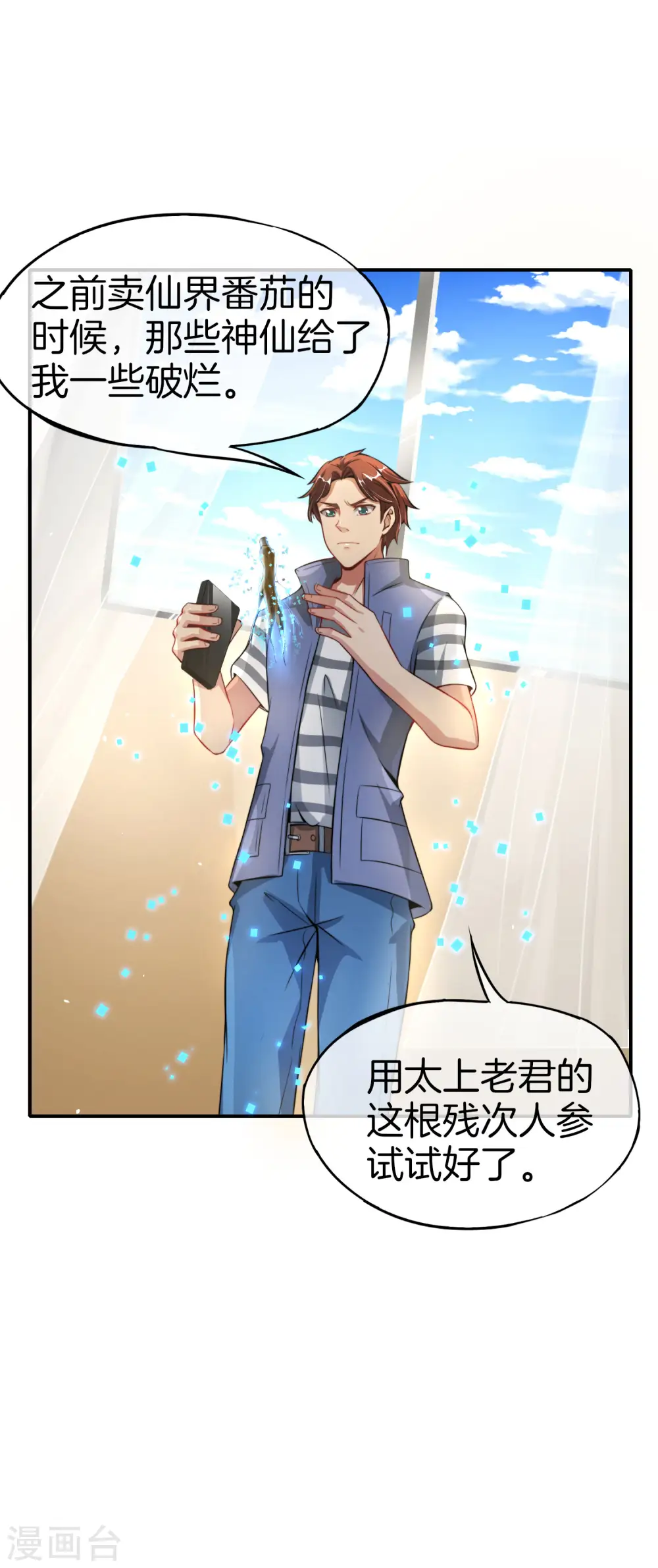 第50话 这是我的孩子，叫唐豆人 第11页