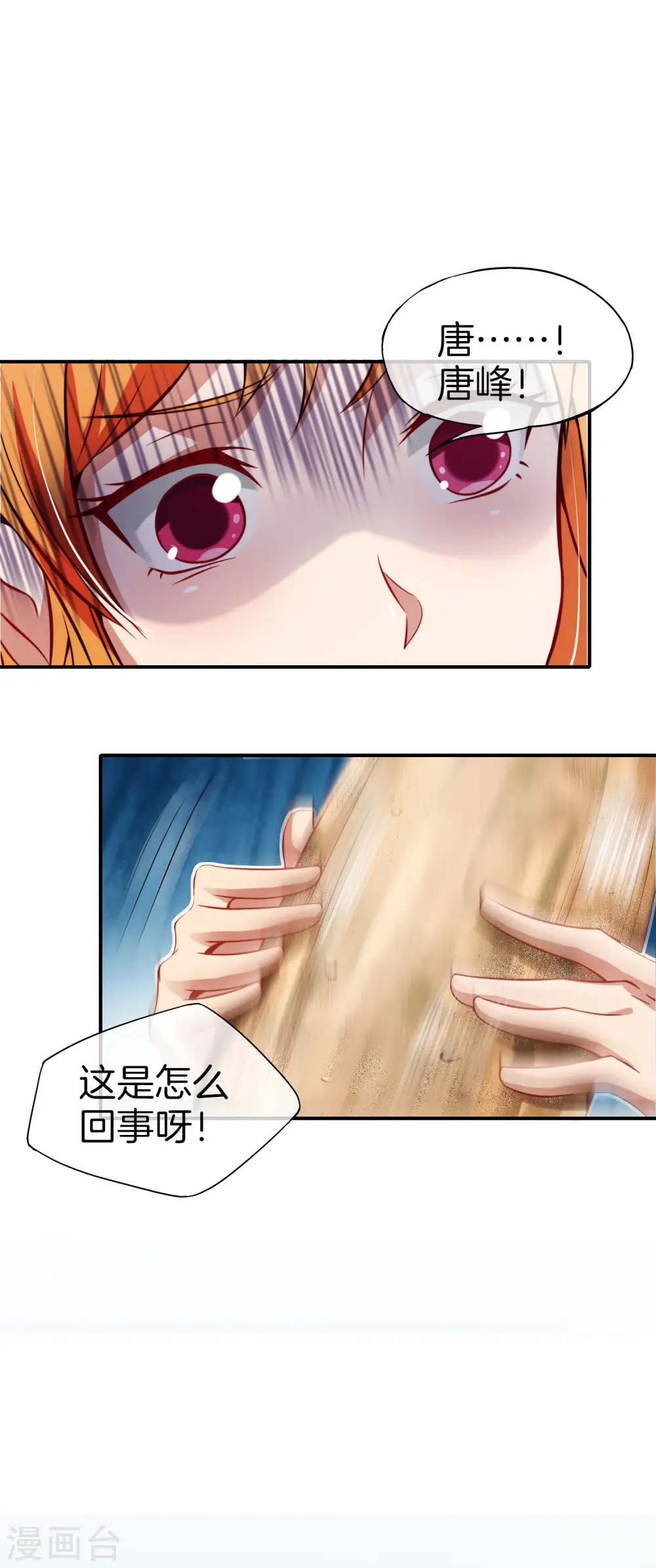 第50话 这是我的孩子，叫唐豆人 第14页