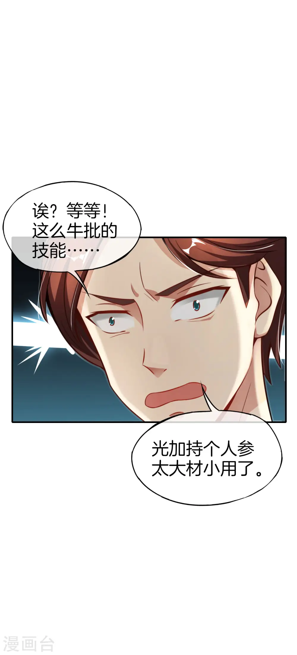第50话 这是我的孩子，叫唐豆人 第17页