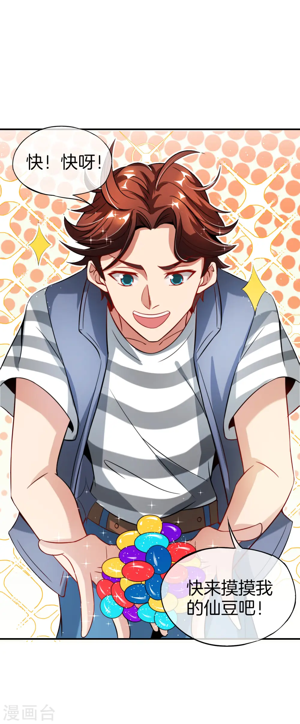 第50话 这是我的孩子，叫唐豆人 第20页