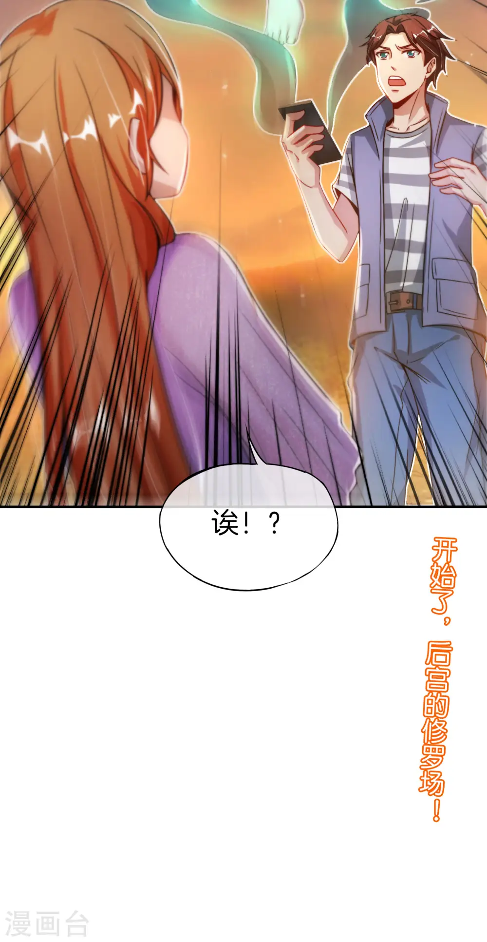 第50话 这是我的孩子，叫唐豆人 第33页