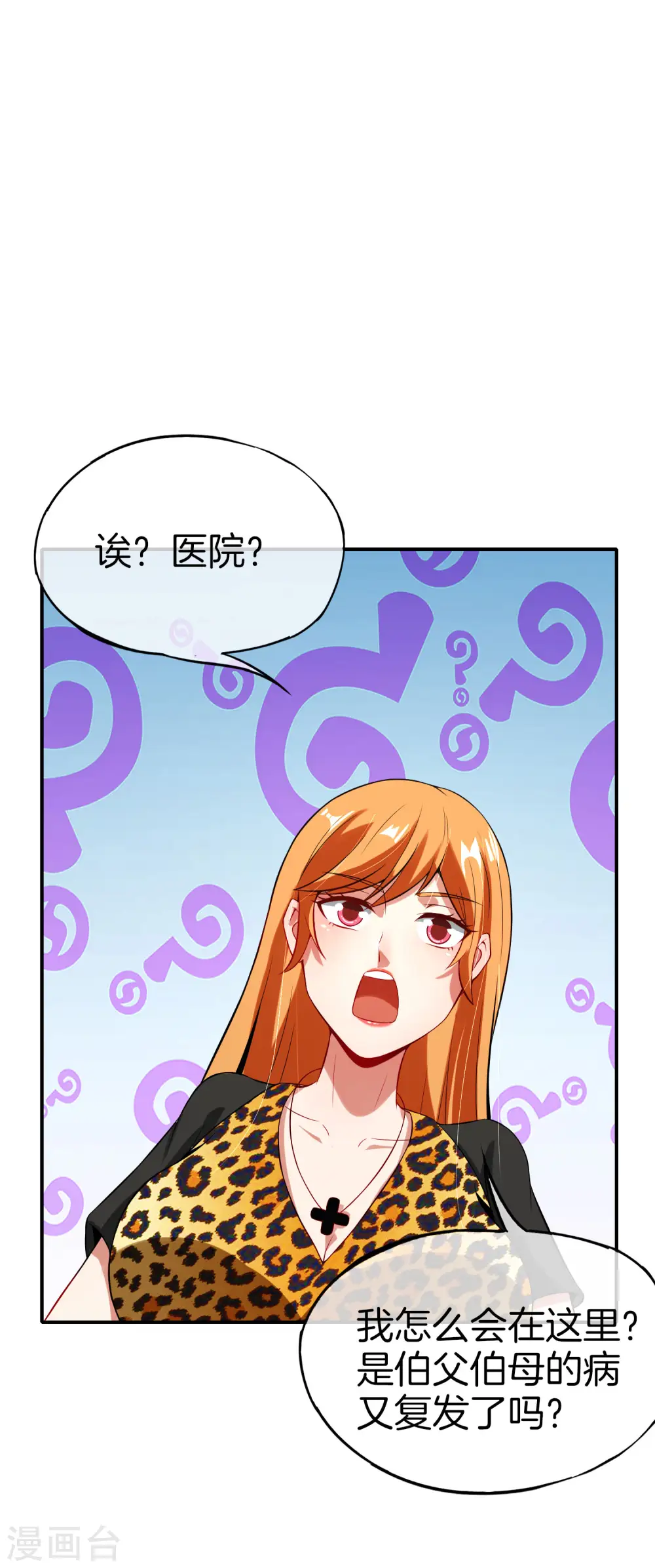 第49话 为什么桃子吃了会爆衣？ 第5页