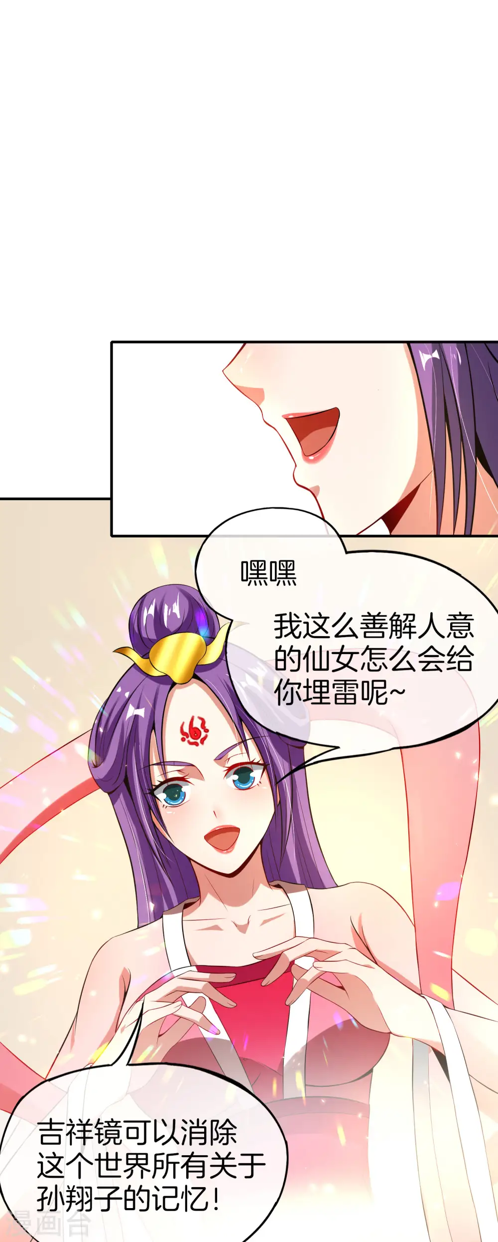 第49话 为什么桃子吃了会爆衣？ 第7页