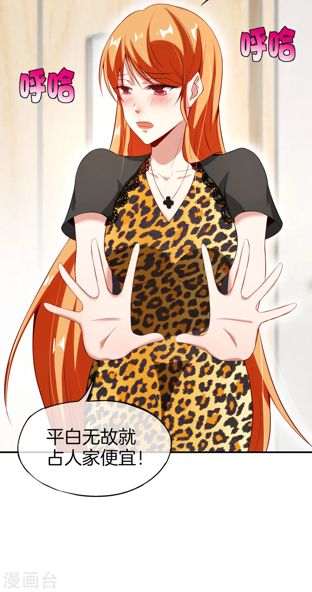第49话 为什么桃子吃了会爆衣？ 第14页