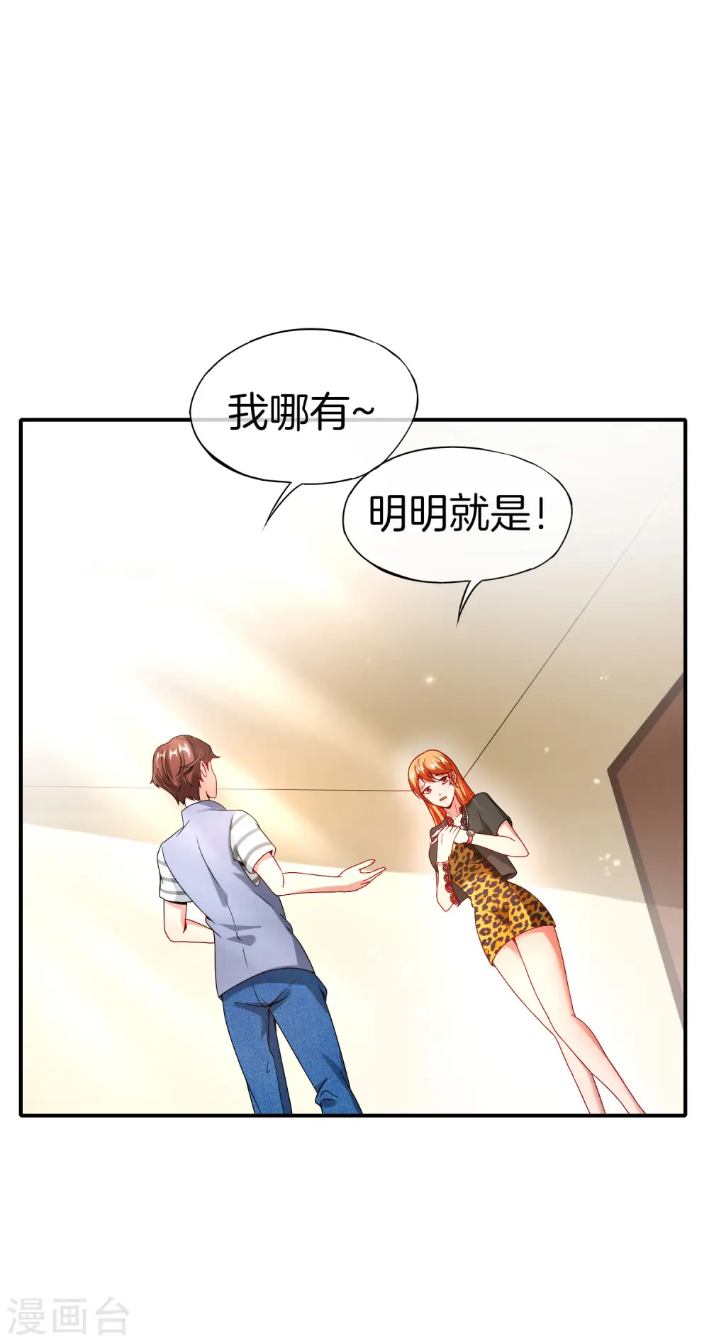 第49话 为什么桃子吃了会爆衣？ 第15页