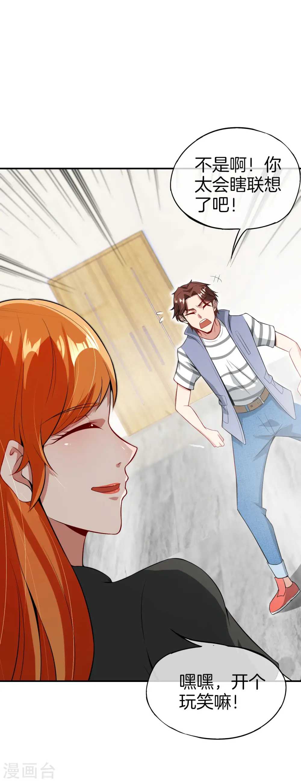 第49话 为什么桃子吃了会爆衣？ 第18页
