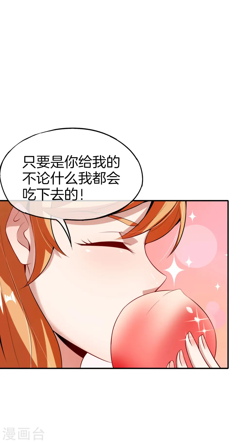 第49话 为什么桃子吃了会爆衣？ 第19页