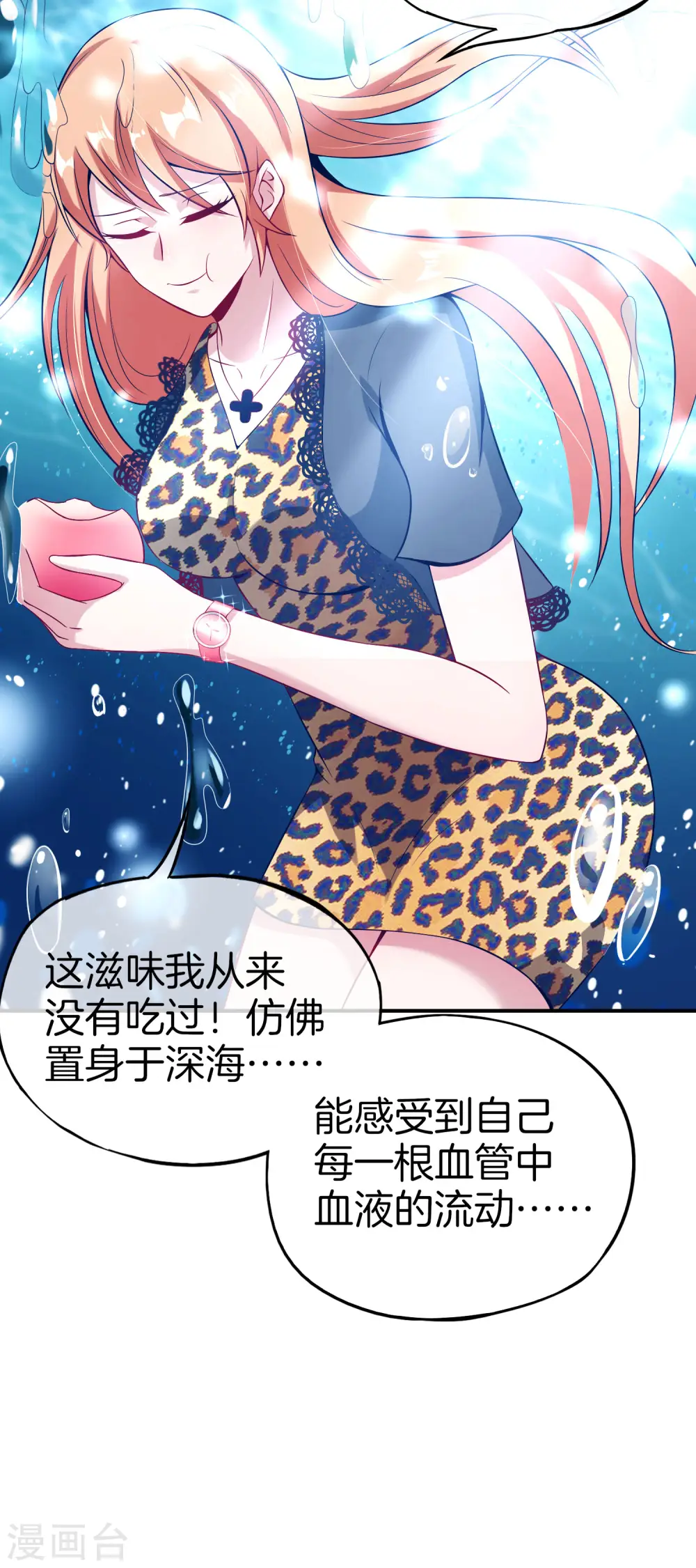 第49话 为什么桃子吃了会爆衣？ 第21页