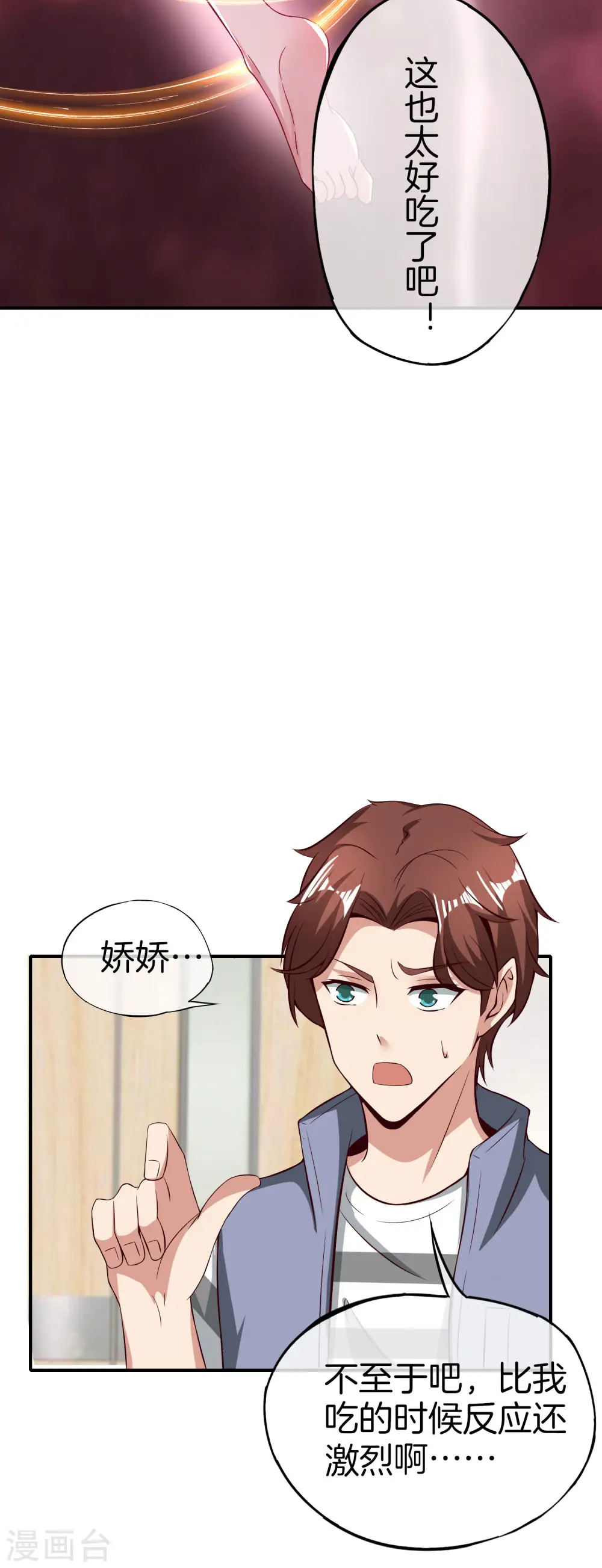 第49话 为什么桃子吃了会爆衣？ 第23页