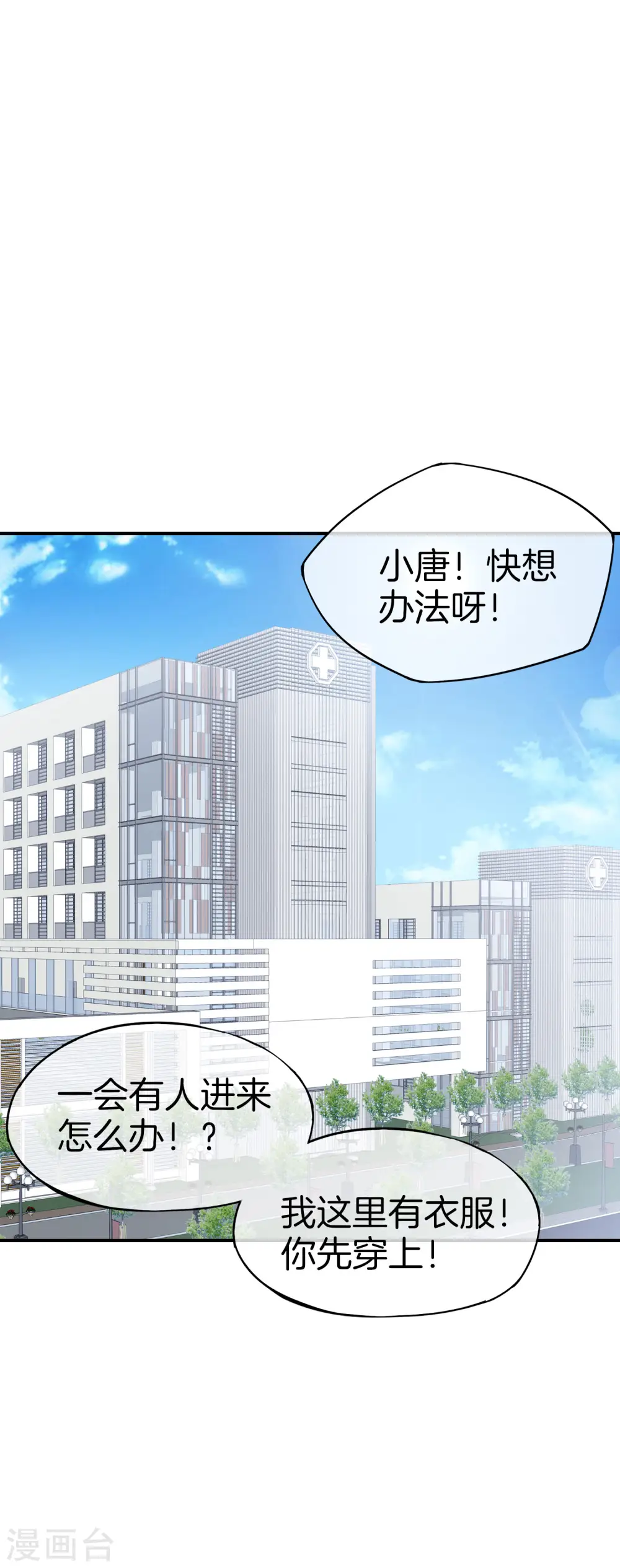 第49话 为什么桃子吃了会爆衣？ 第27页