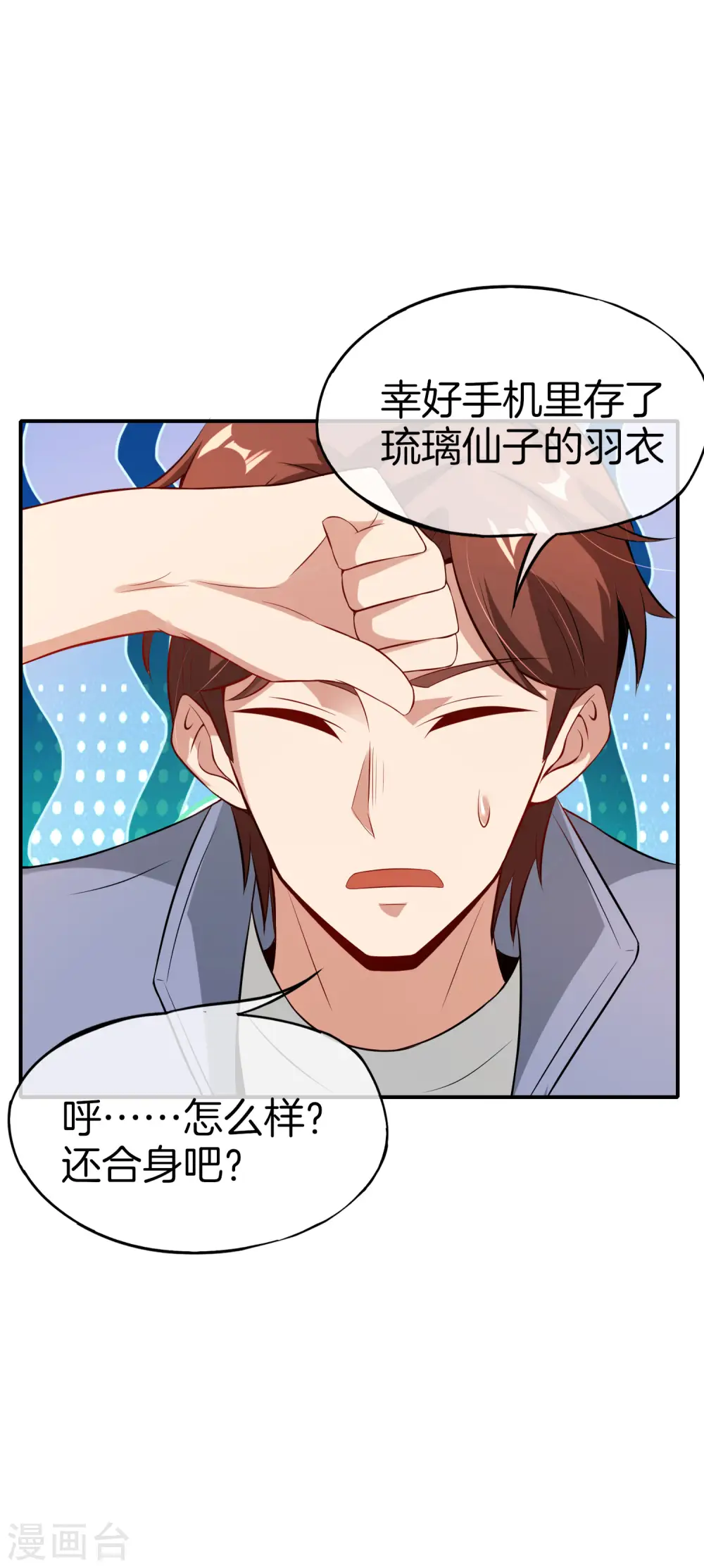 第49话 为什么桃子吃了会爆衣？ 第28页