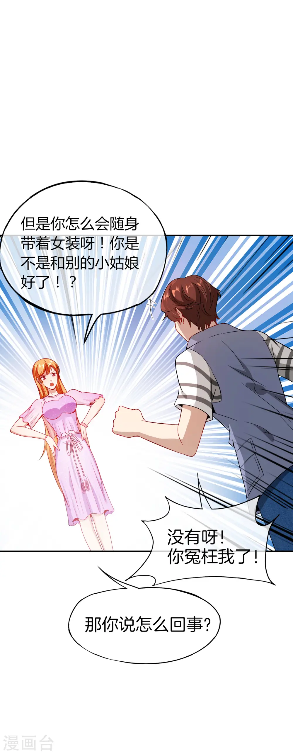 第49话 为什么桃子吃了会爆衣？ 第32页