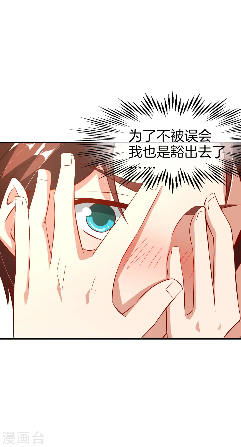 第49话 为什么桃子吃了会爆衣？ 第34页