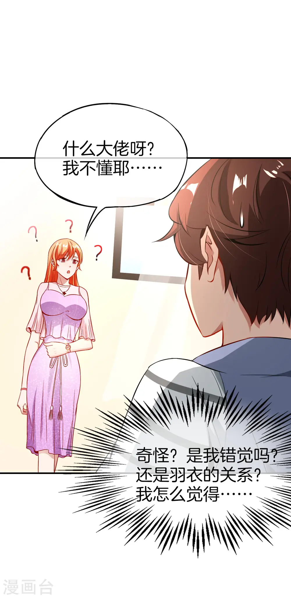 第49话 为什么桃子吃了会爆衣？ 第35页