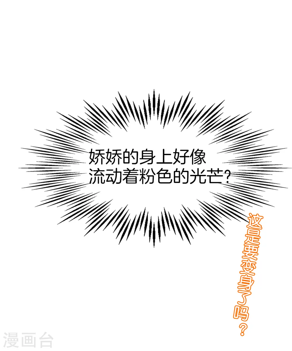 第49话 为什么桃子吃了会爆衣？ 第36页