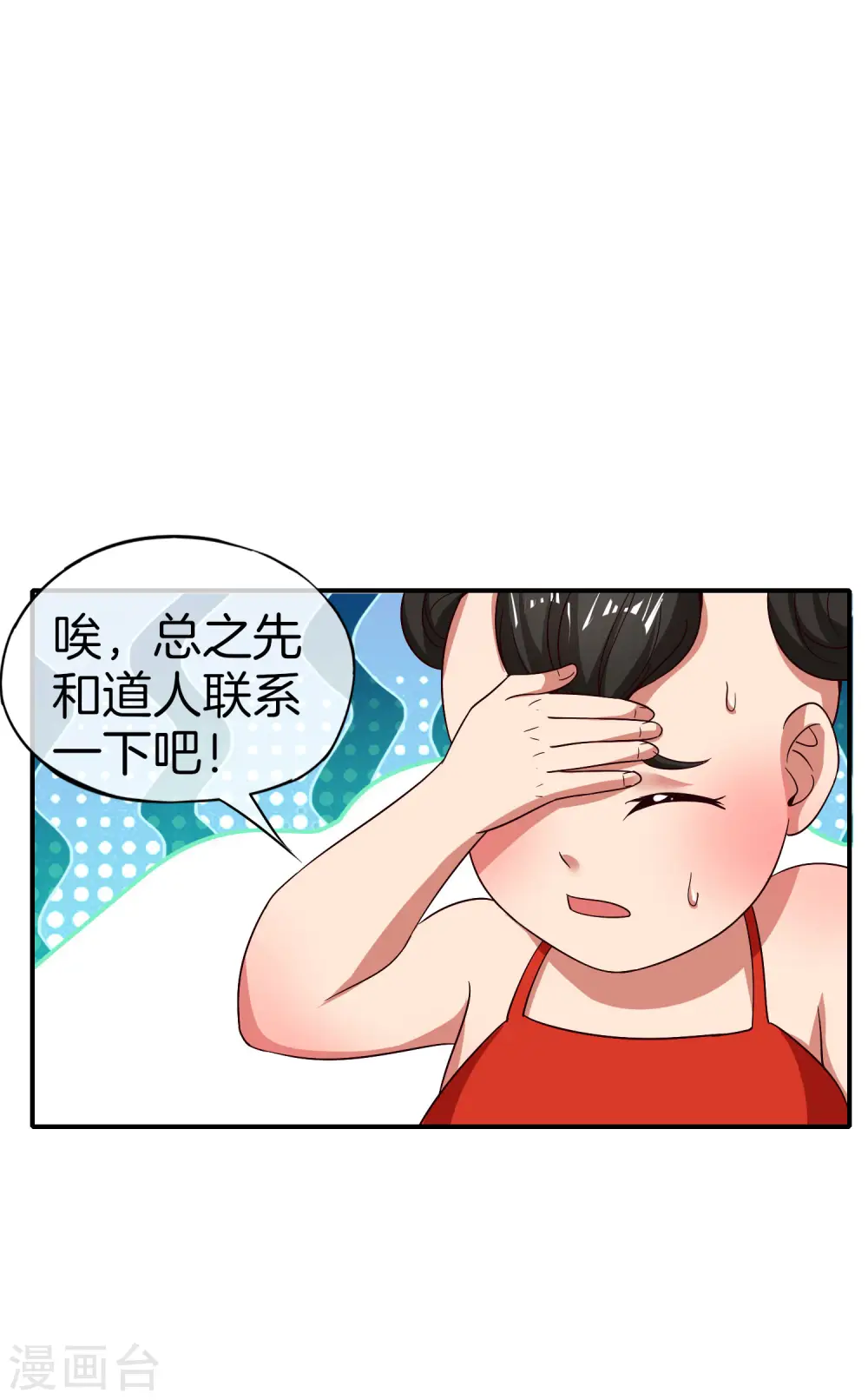 第48话 你背景关系挺硬啊？！ 第8页