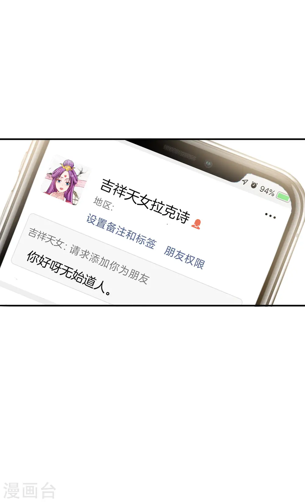 第48话 你背景关系挺硬啊？！ 第9页